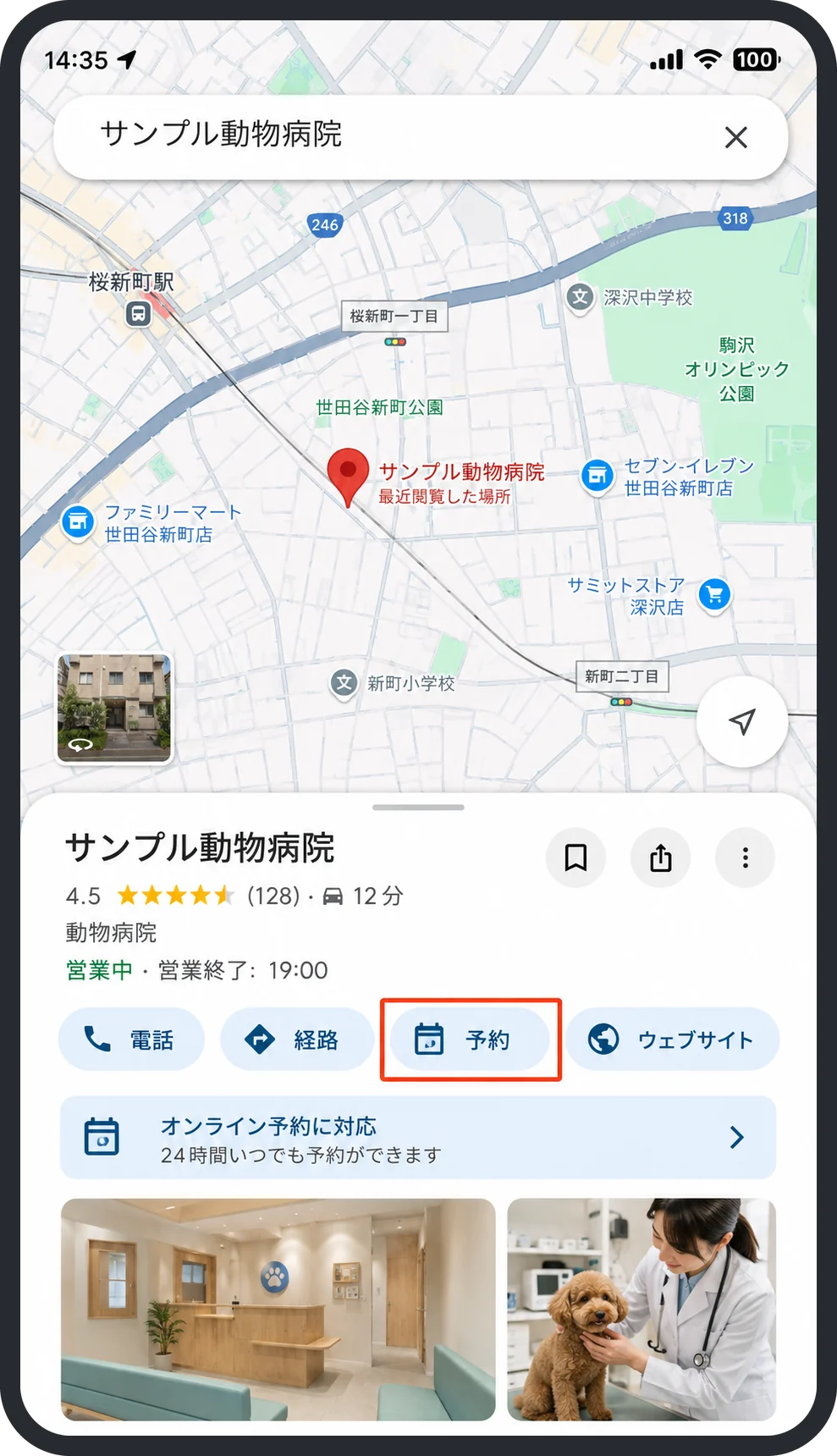 Google マップの病院の画面に出る「予約」ボタン